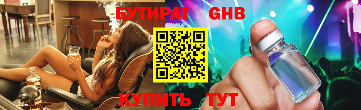 БУТИРАТ BDO Когалым