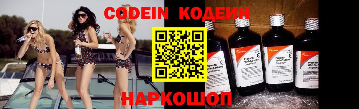 Кодеин напиток Lean (лин) Когалым