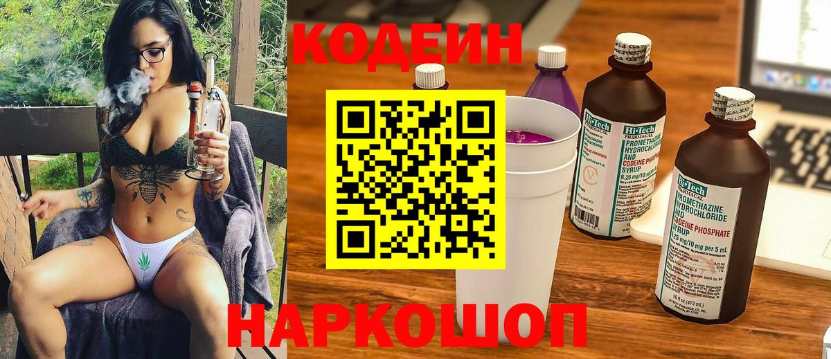 Кодеиновый сироп Lean напиток Lean (лин)  Вход с VPN  Codein Purple Drank  Когалым 