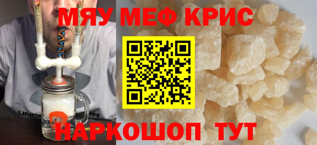 Меф мяу мяу мука Когалым
