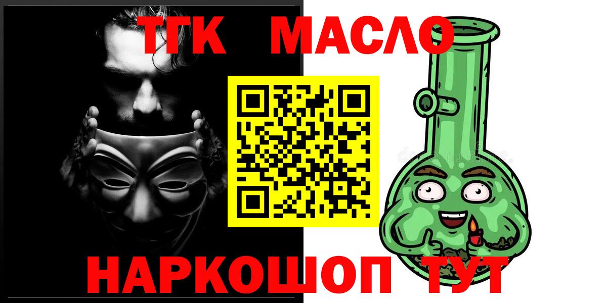 ТГК гашишное масло Когалым